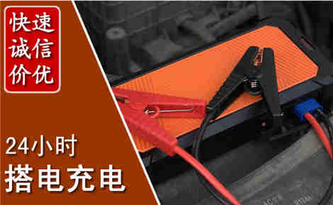 潮安汽车搭电场景与案例