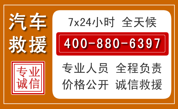 潮安汽车救援电话 潮安汽车救援电话.jpg