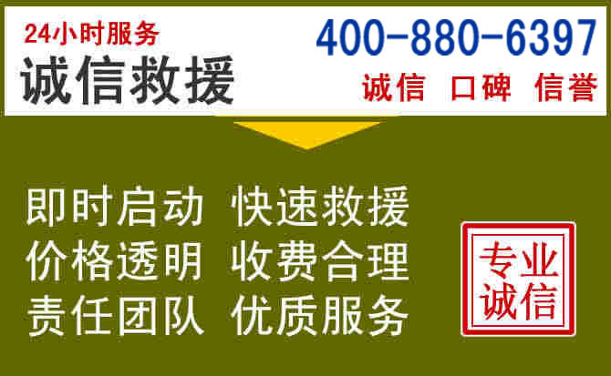 潮安汽车救援电话 潮安汽车救援电话