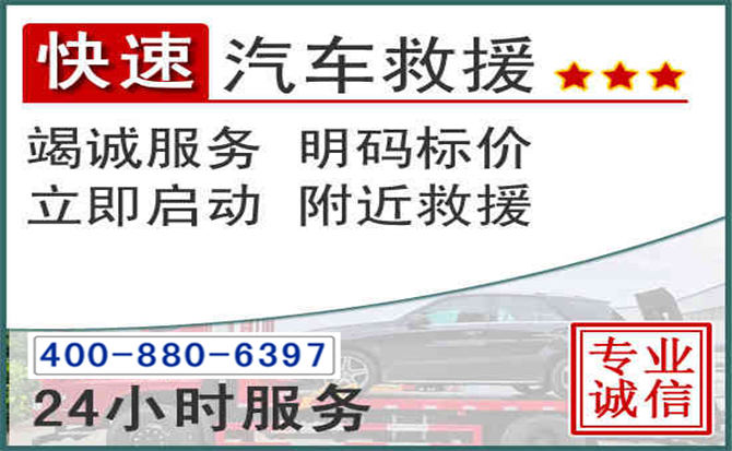 潮安长春拖车电话 潮安长春拖车电话